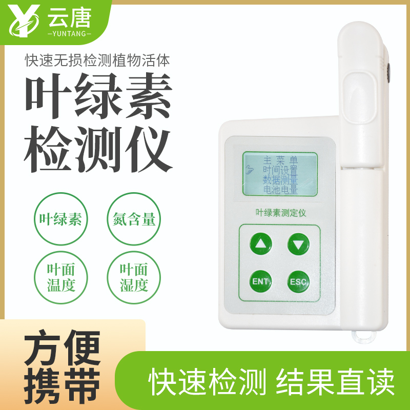 葉綠素檢測儀廠家該怎么選擇？