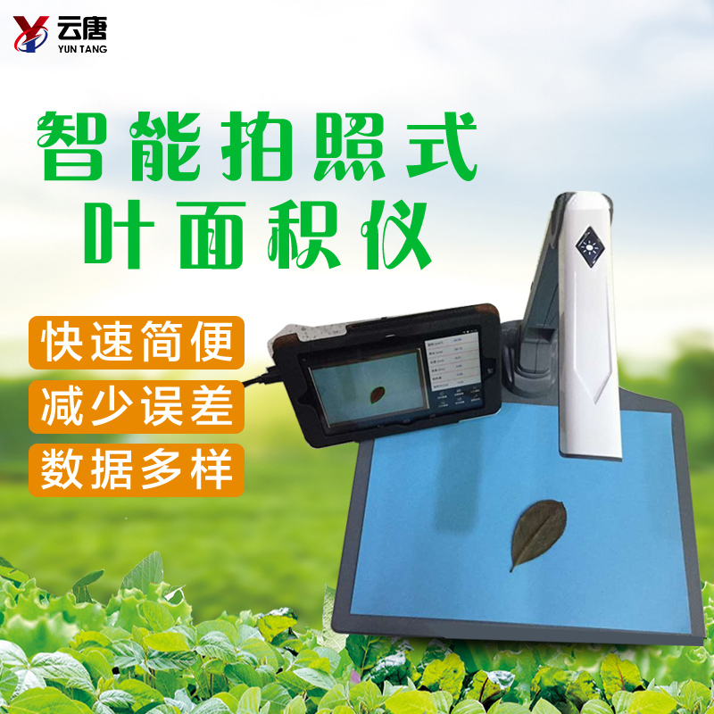 葉面積儀 葉面積儀