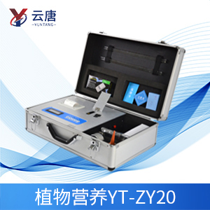 植物營養測定儀