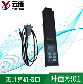 植物葉面積測定儀 植物葉面積測定儀