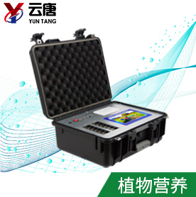 植物營養測定儀